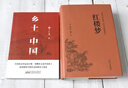 鄉(xiāng)土中國 紅樓夢 高中版 原著正版 完整版  費孝通著高中高一課外閱讀推薦閱讀書籍書目高中生版  高中高一必讀正版書目課外書籍 人教版教材配套閱讀推薦名著全套無刪減完整版鄉(xiāng)村中國語文適合高中生 高中- 曬單實拍圖