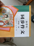 人教版小學(xué)生同步作文 四年級上冊 緊扣課本單元設置 知名專(zhuān)家全面立體指導 曬單實(shí)拍圖