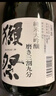 獺祭Dassai 清酒 純米大吟釀 日本原瓶進(jìn)口 甘口 送禮盒裝 【冷庫保存】23二割三分 720ml 曬單實(shí)拍圖