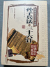 中國歷史其實很有趣(套裝9冊)春秋戰(zhàn)國秦漢三國兩晉唐宋明清適合中小學生的歷史類課外閱讀 曬單實拍圖