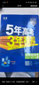 曲一線 高一上高中數(shù)學(xué) 必修第一冊(cè) 人教A版 新教材 2026高中同步5年高考3年模擬五三 曬單實(shí)拍圖