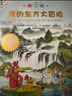 不一樣的卡梅拉 注音版（第16~20冊）3-8歲兒童圖畫(huà)書(shū)繪本助力拼音字詞認讀享受自主閱讀樂(lè )趣豐富文化彩蛋提升文學(xué)素養插畫(huà)絢麗童趣 啟發(fā)藝術(shù)審美助力孩子自主閱讀童書(shū)節兒童節 二十一世紀出版社 不一樣的 曬單實(shí)拍圖