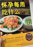 懷孕每周吃什么+懷孕一天一頁 孕婦食譜營養(yǎng)三餐孕期食譜菜譜孕期書籍大全孕期書籍懷孕書籍 孕婦食譜營養(yǎng)書 懷孕每周吃什么+懷孕一天一頁（2本套裝） 曬單實拍圖