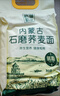 格琳諾爾 石磨蕎麥面粉5斤 純蕎麥面 粗糧 雜糧面粉 曬單實拍圖