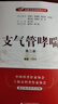 支氣管哮喘（第2版）名醫與您談疾病叢書(shū) 哮喘科普講解 曬單實(shí)拍圖