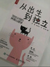 從出生到獨立：寫給父母的養(yǎng)育心理學（人郵普華出品） 曬單實拍圖