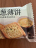 香蔥薄餅 1.16kg 1.16kg*1箱 曬單實拍圖