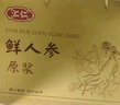 匯仁鮮人參原漿口服液皂苷中老年人營(yíng)養(yǎng)品術(shù)后滋補(bǔ)品送長(zhǎng)輩搭保健禮盒 一盒禮盒裝（1個(gè)月量）鮮人參原漿口服液 曬單實(shí)拍圖