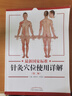 國家標準針灸穴位使用詳解 彩色版 （第二版） 雎明河 劉溫麗 著 中國中醫(yī)藥出版社 針灸穴位圖書籍中醫(yī)書籍 曬單實拍圖
