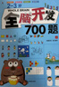 全腦開(kāi)發(fā)1000題2-3-6歲早教書(shū)幼兒智力潛能開(kāi)發(fā)思維邏輯訓練認知書(shū)啟蒙益智早教書(shū)幼兒園小中大班 2-3-4-5-6歲寶寶左右腦大開(kāi)發(fā)書(shū) 2-3歲全腦開(kāi)發(fā)思維訓練700題 曬單實(shí)拍圖