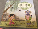 唐詩(shī)繪本 幼兒園早教國學(xué)繪本有聲伴讀兒童拼音識字童謠兒歌睡前故事書(shū)中華國學(xué)經(jīng)典傳統文化閱讀 曬單實(shí)拍圖