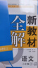 2025鐘書(shū)金牌新教材全解六年級上 語(yǔ)文+數學(xué)+英語(yǔ)N版 6年級上冊/六年級第一學(xué)期 滬教版上海新教材同步教材全解6上 語(yǔ)文(同步9月新教材) 六年級上 曬單實(shí)拍圖
