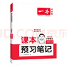 一本小學(xué)語(yǔ)文課本預習筆記五年級上冊 2025秋版語(yǔ)文同步教材課堂學(xué)霸隨堂筆記暑假銜接閱讀訓練課本預習單 曬單實(shí)拍圖