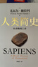 【新華正版包郵】人類(lèi)簡(jiǎn)史 從動(dòng)物到上帝 尤瓦爾·赫拉利 著 林俊宏 譯 中信出版社 世界史 新華文軒書(shū)店旗艦店官方正版書(shū)籍 人類(lèi)簡(jiǎn)史 從動(dòng)物到上帝 曬單實(shí)拍圖