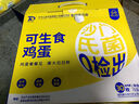 康咯咯康大可生食雞蛋無抗鮮雞蛋營養(yǎng)雞蛋無沙門氏菌高品質(zhì)蛋單枚50g+ 【居家必備可生食】30枚  1.5kg+ 曬單實拍圖