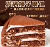 榴蓮西施巧克力榛子千層蛋糕450g下午茶零食甜品生日蛋糕6英寸冷凍蛋糕 曬單實(shí)拍圖