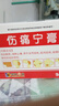 葵花 傷痛寧膏 7.0cm*10cm*9貼 用于關(guān)節扭傷肌肉拉傷韌帶拉傷活血散瘀消腫止痛 5盒 曬單實(shí)拍圖