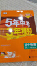 自選】2026春新版五年中考三年模擬九年級上下冊53五三語(yǔ)文數學(xué)物理化學(xué)英語(yǔ)政治歷史部編人教版初三5年中考3年模擬 九年級全一冊物理 北師版（25秋） 曬單實(shí)拍圖