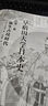 正版 早稻田大學(xué)日本史 全12冊 精裝 維新史幕末史德川幕府時(shí)代安土桃山室町南北朝鐮倉平安奈良飛鳥(niǎo)寧樂(lè )彌生古墳時(shí)代日本史書(shū)籍 早稻田大學(xué)日本史（1-12卷） 曬單實(shí)拍圖