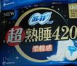 蘇菲超熟睡柔棉感超長(zhǎng)量多夜用衛(wèi)生巾42cm15片姨媽巾自營(yíng)官方旗艦 曬單實(shí)拍圖