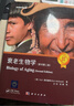 衰老生物學(xué)：原書(shū)第二版 曬單實(shí)拍圖