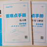 【浙江專(zhuān)用 官方正版】備考2026新版重難點(diǎn)手冊高一高二數學(xué)化學(xué)物理生物語(yǔ)文英語(yǔ)政治歷史人教版浙科地理湘教版必修第一二冊選擇性必修123王后雄高中 高一上【浙江專(zhuān)用】物理必修1人教版 高中通用 曬單實(shí)拍圖