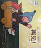 點(diǎn)讀版 0-3歲行為習(xí)慣教養(yǎng)繪本套裝全6冊(cè)平裝 0-2歲幼兒?jiǎn)⒚蓪殞氃缃趟肮适聝和L本圖書(shū)籍 支持老版小猴皮皮小雞球球豚小蒙點(diǎn)讀筆需另外購(gòu)買(mǎi)暑假作業(yè) 一升二暑假銜接 小升初暑假銜接 曬單實(shí)拍圖