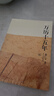 萬(wàn)歷十五年：黃仁宇作品系列 明史重要著(zhù)作 黃仁宇大歷史觀(guān) 三聯(lián)書(shū)店出版 曬單實(shí)拍圖