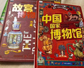 故宮博物院 中國國家博物館 孩子一定要去的博物館 科普精裝2冊暑假作業(yè) 一升二暑假銜接 小升初暑假銜接 曬單實(shí)拍圖