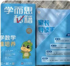 學(xué)而思秘籍一年級小學(xué)數(shù)學(xué)思維培養(yǎng)1級2級 新升級智能教輔（套裝共2盒）全國通用一題一講奧數(shù)思維訓(xùn)練提優(yōu)訓(xùn)練小學(xué)數(shù)學(xué)語文1-6年級共12級可選 曬單實(shí)拍圖