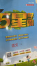 2025秋新版小學(xué)5星學(xué)霸一1二2三3四4五5六6年級下上語(yǔ)文數學(xué)英語(yǔ) 江蘇版人教版蘇教版譯林版北師版冀教版單元期中末提優(yōu)課時(shí)作業(yè)本檢測訓練習冊教輔資料 二年級上冊【25秋版】 人教版-語(yǔ)文（1本） 曬單實(shí)拍圖