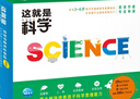 這就是科學(xué)套裝全29冊(cè) 這就是數(shù)學(xué)續(xù)集兒童繪本3-6歲睡前故事書(shū)圖書(shū)幼小銜接科學(xué)啟蒙科普繪本趣味百科課外閱讀書(shū)籍 曬單實(shí)拍圖