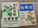 【全2冊(cè)】傷寒論+金匱要略 正版張仲景原著圖解傷寒雜病論白話文中醫(yī)養(yǎng)生書籍 曬單實(shí)拍圖