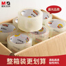 晨光（M&G）【48卷成本價(jià)出貨裝】普透封箱膠帶透明膠帶大膠布 60mm*100y*45um 快遞打包辦公用品 AJD957DK 曬單實(shí)拍圖