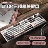 狼途（LANGTU）狼途（LANGTU）LT104落秋 三模RGB熱插拔游戲機(jī)械鍵盤(pán) 有線無(wú)線藍(lán)牙 游戲辦公鍵盤(pán) ?？蛰S 曬單實(shí)拍圖