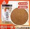 川珍純花椒面120g瓶裝 四川一級 特香特麻花椒粉麻椒粉燒烤料香辛調料 曬單實(shí)拍圖