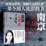 南京大屠殺 張純如著(zhù) 不容抹殺的歷史 不能被遺忘的浩劫 30多張珍貴史料照片大公開(kāi) 為30萬(wàn)遇難者發(fā)聲 中信出版社 曬單實(shí)拍圖