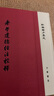 老子道德經(jīng)注校釋 精裝 中華書局新編諸子集成 繁體豎排 曬單實拍圖