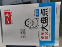 一本大盤點(diǎn) 小學(xué)語文數(shù)學(xué)英語基礎(chǔ)知識大盤點(diǎn) 小學(xué)知識大全四五六年級考試總復(fù)習(xí)人教版全國通用小升初課本知識積累手冊 數(shù)學(xué)知識大盤點(diǎn) 小學(xué)通用 曬單實(shí)拍圖