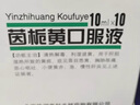 [999] 茵梔黃口服液10ml*10支/盒 曬單實(shí)拍圖