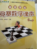 高思學(xué)校競賽六年級套裝（導引+課本）（全三冊）新概念奧林匹克數學(xué)叢書(shū) 曬單實(shí)拍圖