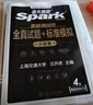 星火英語四級真題試卷含25年6月四級考試真題試卷備考2025年12月 四級全真試題+標(biāo)準(zhǔn)模擬（4級）歷年真題復(fù)習(xí)cet4級亂序版四級詞匯書 閱讀理解聽力寫作翻譯專項(xiàng)訓(xùn)練 閱讀狂歡節(jié) 曬單實(shí)拍圖