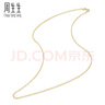 周生生七夕禮物18K金項(xiàng)鏈 百搭黃色K金素鏈子畢業(yè)生日04800N18KY 45厘米 曬單實(shí)拍圖
