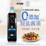 六月鮮輕系列8克輕鹽原汁醬油500ml【減鹽 特級(jí)醬油】生抽拌飯 欣和出品 曬單實(shí)拍圖