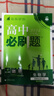高二必刷題2026高中必刷題數學(xué)選擇性必修一1選擇性必修二2高二上學(xué)期必刷題物理必刷題必修三高二上選修一1配狂K重點(diǎn)答案及解析必刷題選擇性必修三3選擇性必修四4高二下新教材課本同步練習冊同步教輔 【選 曬單實(shí)拍圖