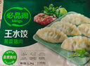 必品閣（bibigo）薺菜豬肉水餃 1200g 約48只 早餐夜宵 生鮮速食餃子 速凍食品 曬單實(shí)拍圖