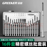 綠林鐘表螺絲刀套裝筆記本眼鏡手機拆機維修家用小螺絲批工具 16件套 曬單實(shí)拍圖