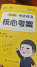 【徐濤官方店】2026徐濤考研政治核心考案優(yōu)題庫真題庫核心背誦筆記徐濤模擬卷集6套卷徐濤時政小黃書20題可搭肖秀榮1000題肖四肖八腿姐背誦手冊價保閱讀狂歡節(jié) 【核心配優(yōu)題】2026徐濤核心考案+通關 曬單實拍圖
