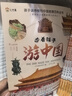 帶著孩子游中國全8冊 國家地理百科全書小學(xué)生科普類書籍課外閱讀漫畫書 曬單實拍圖