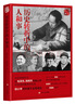 紅色經(jīng)典系列：歷史轉折中的人和事(第2版) 曬單實(shí)拍圖